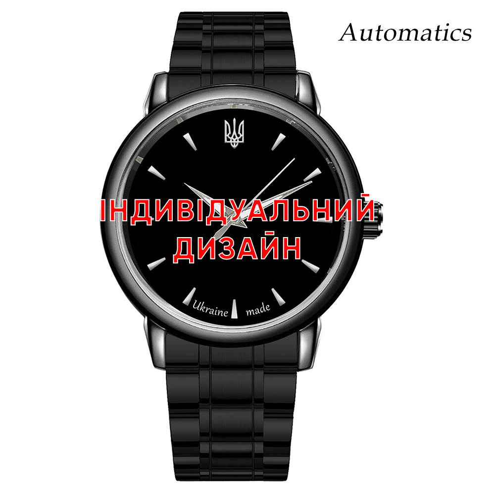 Класичний чоловічий годинник Awarder 022 Black Metall Automatic з Індвивідуальним дизайном, сталевий ремінець