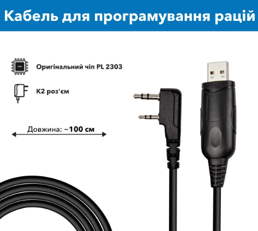 Кабель для прошивки радіостанцій Baofeng